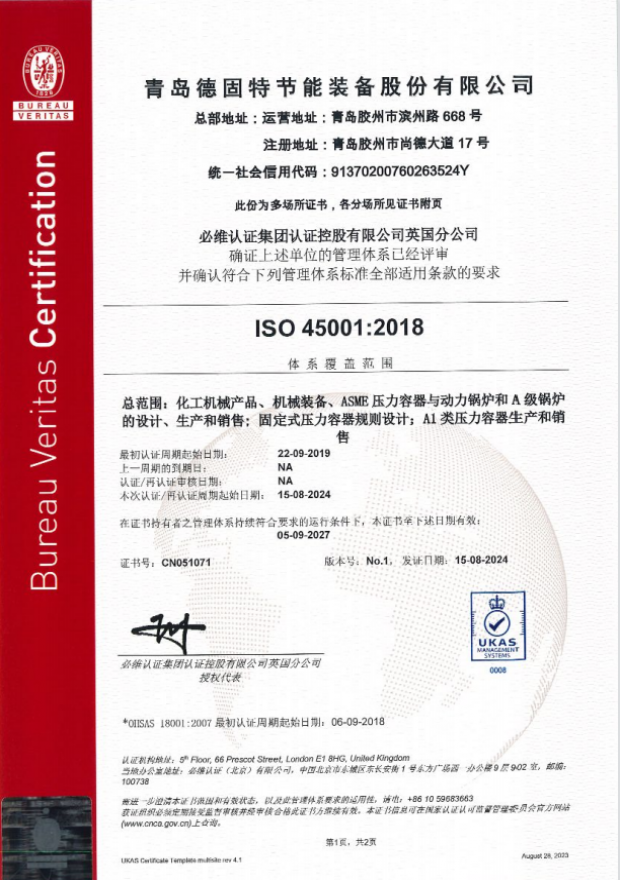 职业清静卫生治理系统ISO45001认证