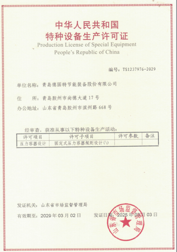 压力容器设计允许证