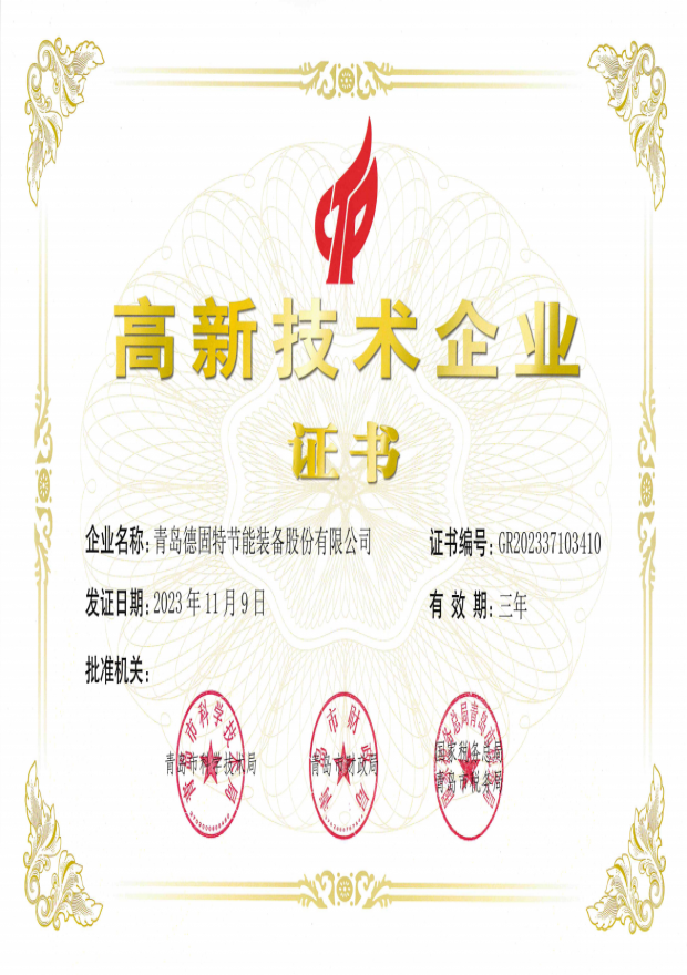 高新手艺企业证书